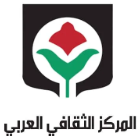 المركز الثقافي العربي المركز الثقافي العربي