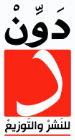 دار دون دار دون